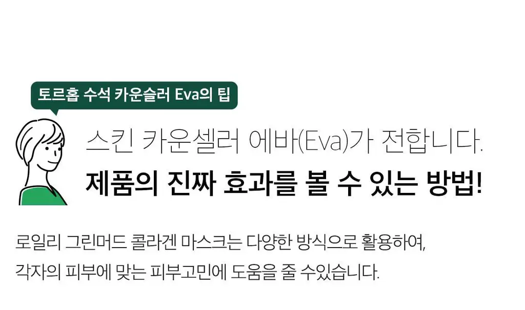 [비건/모공탄력] 토르홉 로일리 그린머드 콜라겐 마스크 90g 상세페이지 27